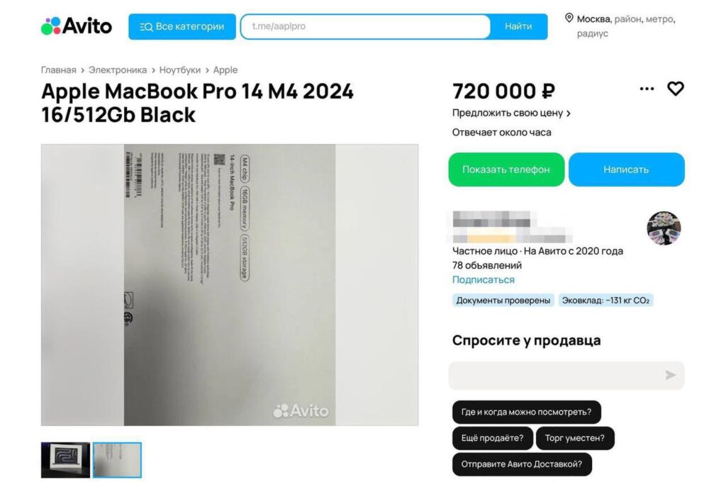 M4 Macbook Pro Leak Russian Ad.jpeg